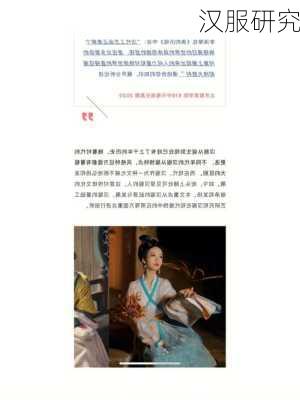 汉服研究