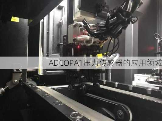 ADCOPA1压力传感器的应用领域