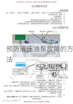 预防液压油泵故障的方法