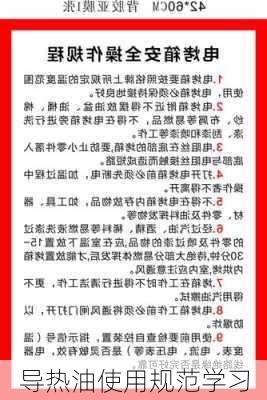 导热油使用规范学习