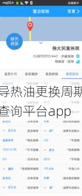 导热油更换周期查询平台app