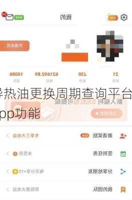 导热油更换周期查询平台app功能