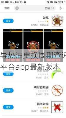 导热油更换周期查询平台app最新版本