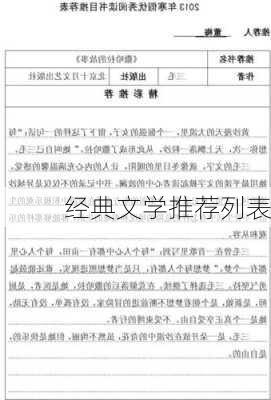 经典文学推荐列表