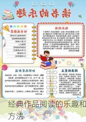 经典作品阅读的乐趣和方法