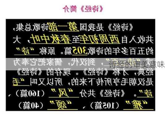 诗经的审美意味