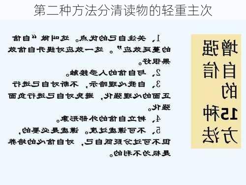 第二种方法分清读物的轻重主次