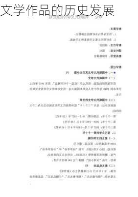 文学作品的历史发展