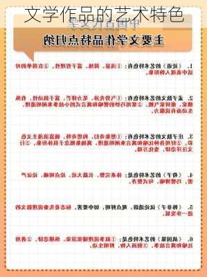 文学作品的艺术特色