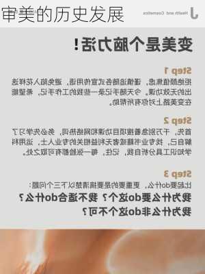审美的历史发展