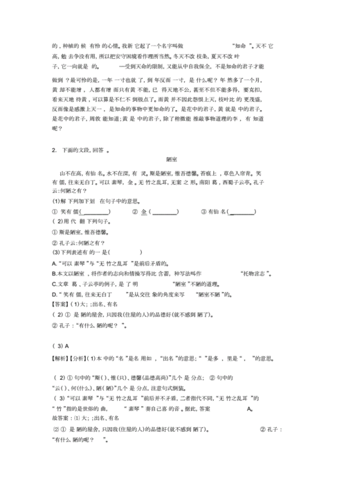初中语文群文阅读案例分析