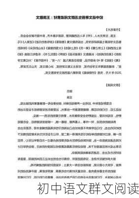 初中语文群文阅读