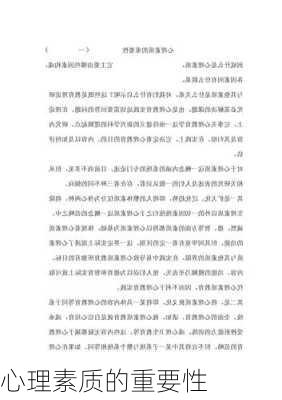心理素质的重要性