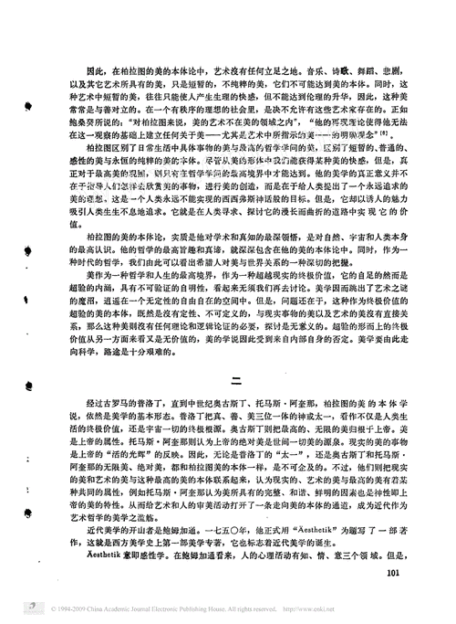 东西方美学概念比较研究论文