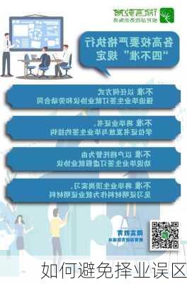 如何避免择业误区