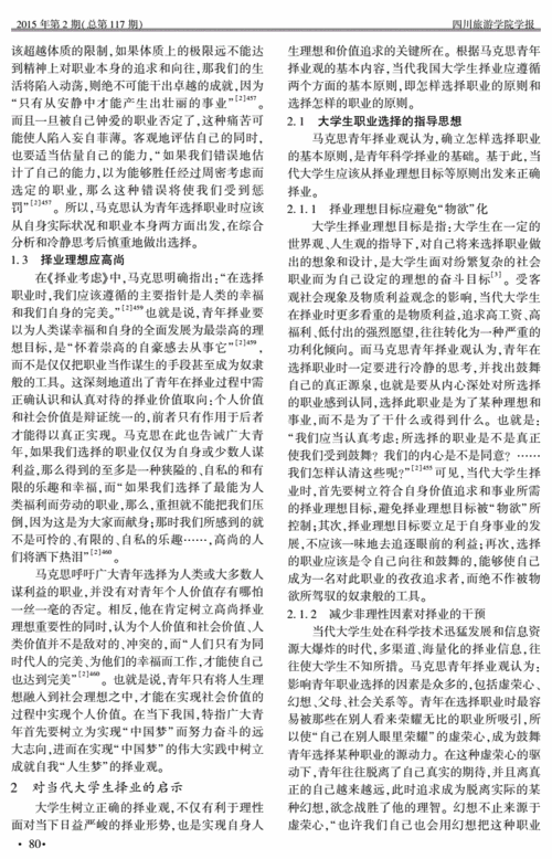 马克思择业观对现代就业有何启示