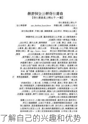 了解自己的兴趣和优势