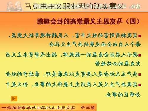 马克思主义职业观的现实意义