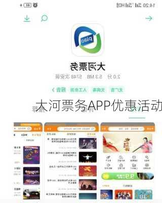 大河票务APP优惠活动