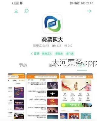 大河票务app