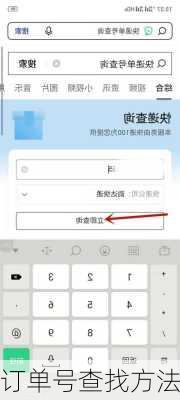 订单号查找方法