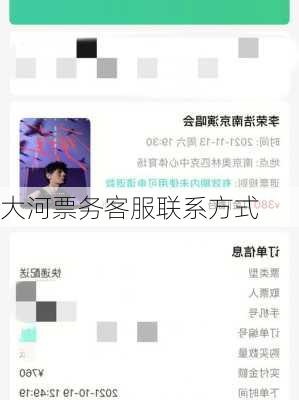 大河票务客服联系方式