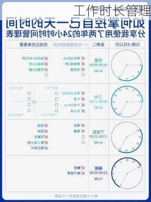 工作时长管理