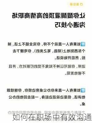 如何在职场中有效沟通