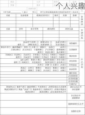 个人兴趣