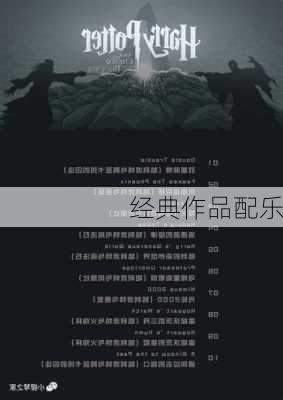 经典作品配乐