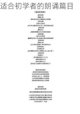 适合初学者的朗诵篇目