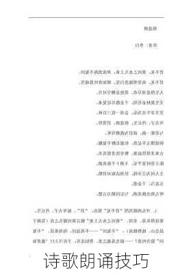 诗歌朗诵技巧