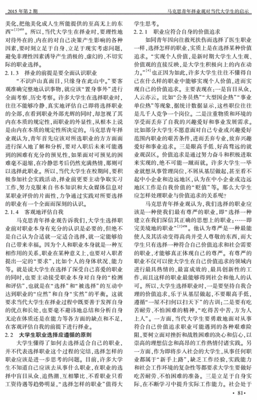 马克思择业观对高职生职业生涯规划的启示