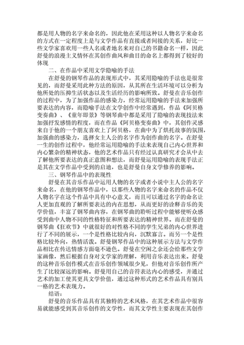 文学作品中的音乐性