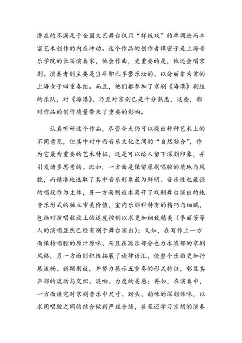 戏曲作品中的文学性与音乐性