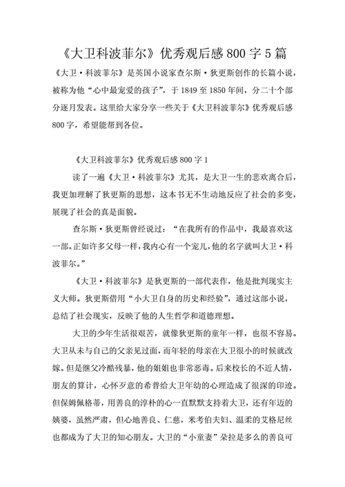 大卫科波菲尔影评