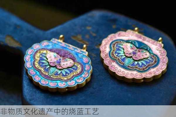 非物质文化遗产中的烧蓝工艺
