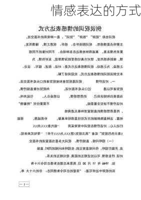 情感表达的方式