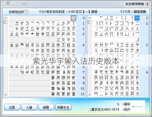 紫光华宇输入法历史版本