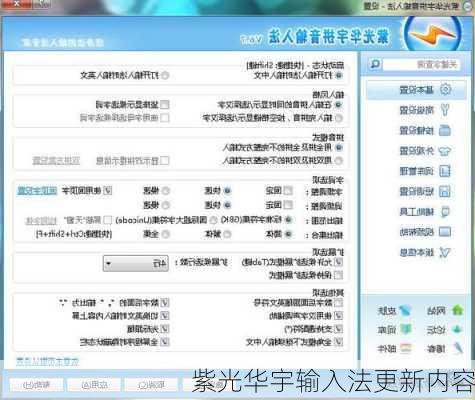 紫光华宇输入法更新内容