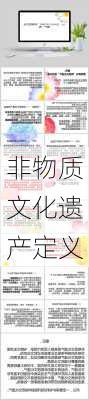 非物质文化遗产定义