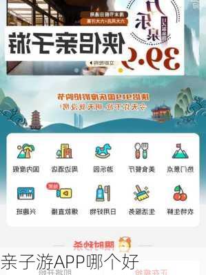 亲子游APP哪个好