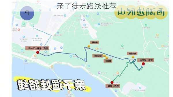 亲子徒步路线推荐