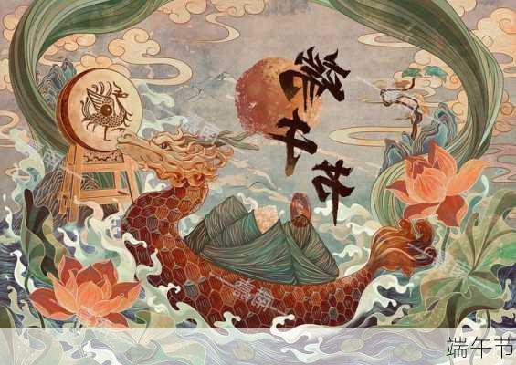 端午节