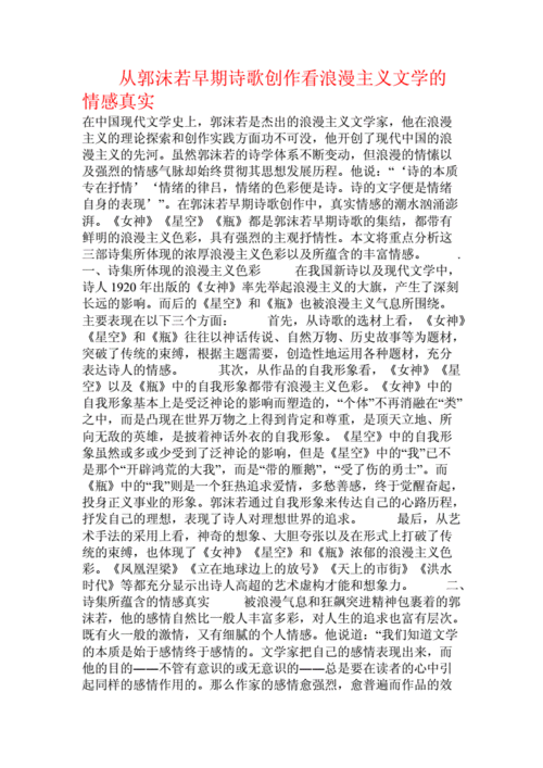 情感在文学创作中的实际运用