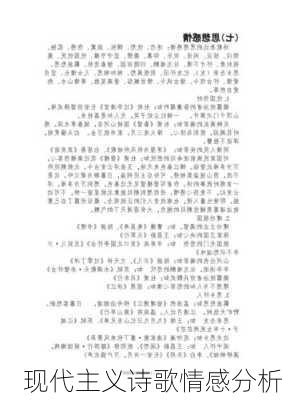 现代主义诗歌情感分析