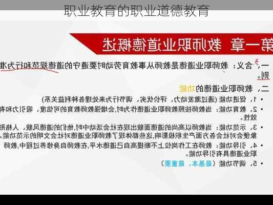 职业教育的职业道德教育