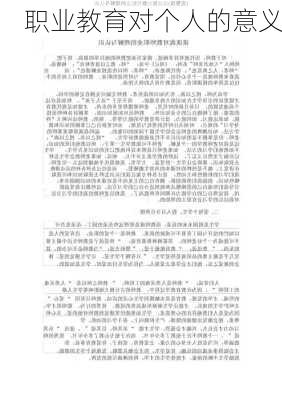 职业教育对个人的意义