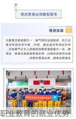 职业教育的就业优势