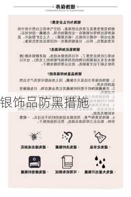 银饰品防黑措施